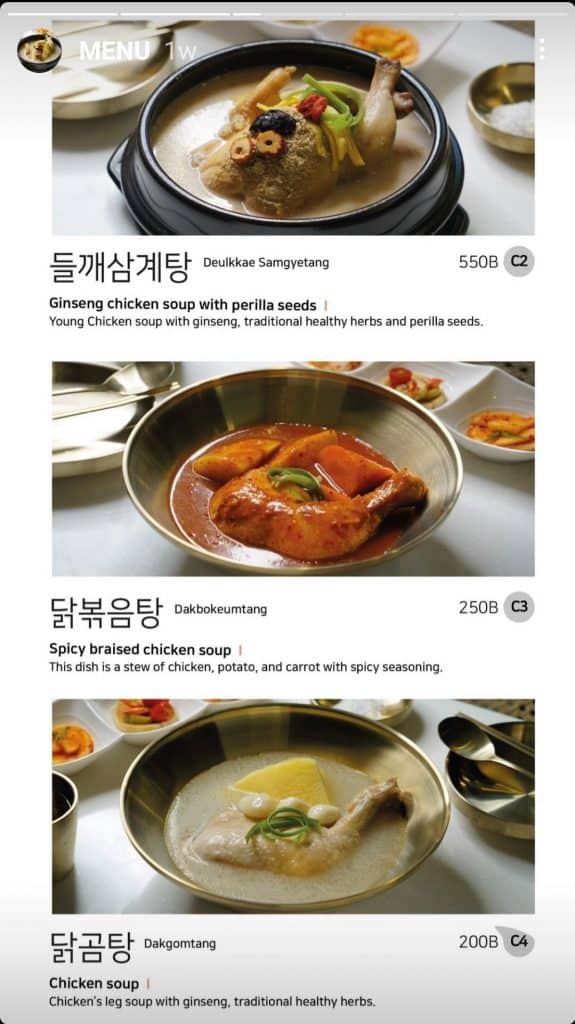 เมนู the tang ซุปไก่ตุ๋นเกาหลีซัมแกทัง-2